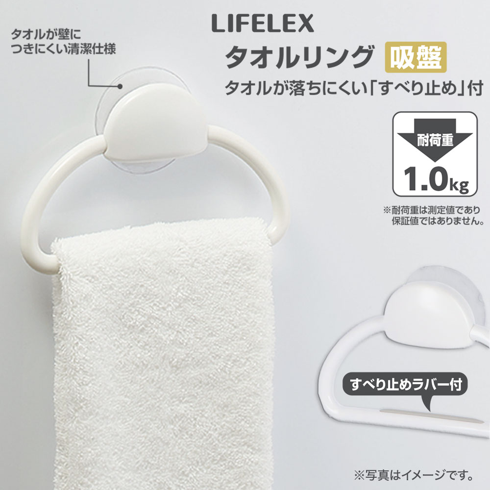 コーナン オリジナル LIFELEX タオルリング吸盤 KHH05-2961約幅156×奥行28×高さ101mm