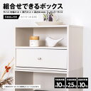 コーナン オリジナル LIFELEX 組合せできるボックス引き出し付き レギュラー ホワイト