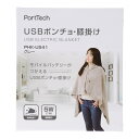 コーナン オリジナル PortTech USBひざ掛け PHK−US41 グレー約幅1300×奥行800×高さ10mm