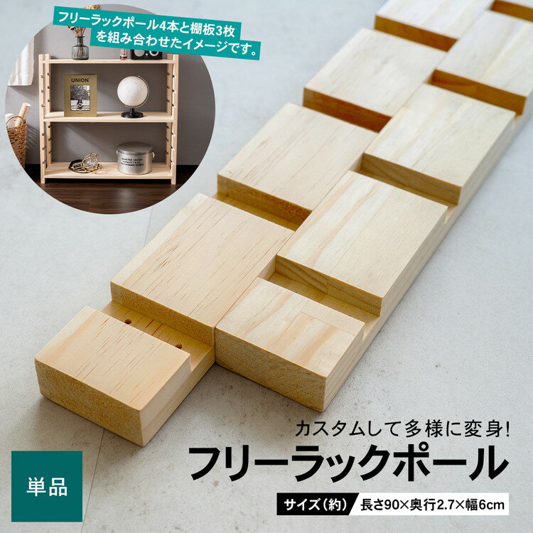 コーナン オリジナル フリーラックポール　ナチュラル無塗装　1本　約60X27X900mmL900mmのサムネイル