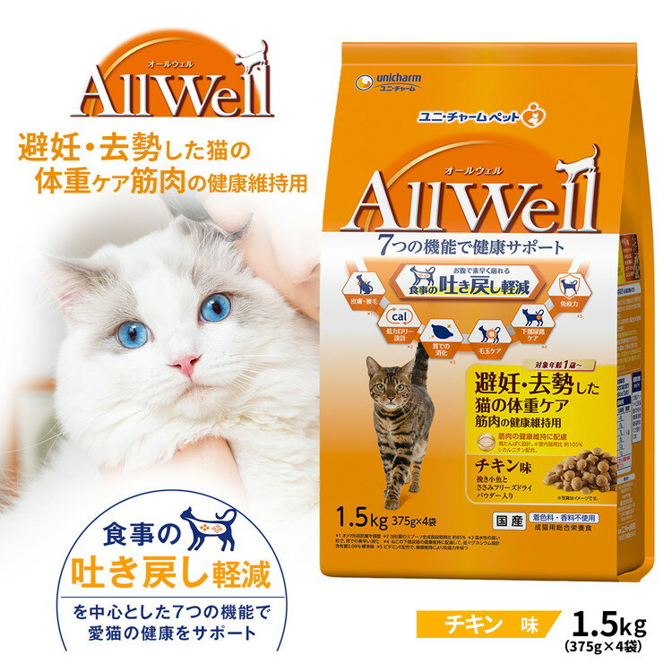 楽天コーナンeショップ　楽天市場店All Well 避妊・去勢チキン味 フリーズドライパウダー入り 1.5kg約高さ340×幅200×奥行150（mm）