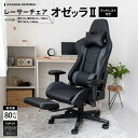 コーナン オリジナル LIFELEX レーサーチェア オゼッラII BK／GY フットレスト付き寸法(約)：幅710×奥行670～1580×高さ1245～1340mm