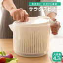 コーナン オリジナル LIFELEX サラダスピナー 4.3L