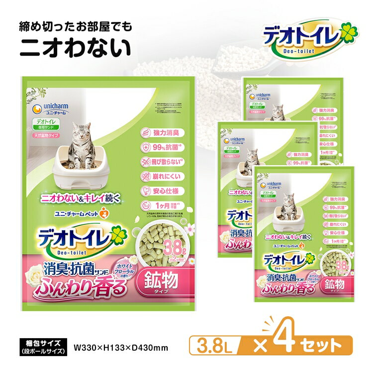 【あす楽対応】 デオトイレ 砂 サンド 猫砂 ねこ砂 鉱物タイプ 3.8L *4袋セット ふんわり香る 消臭・抗菌サンド ホワイトフローラルの香り 飛び散らない 猫 トイレ ねこ 消臭 抗菌 香り システムトイレ用 ネコのトイレ ユニ・チャーム unicharmのサムネイル