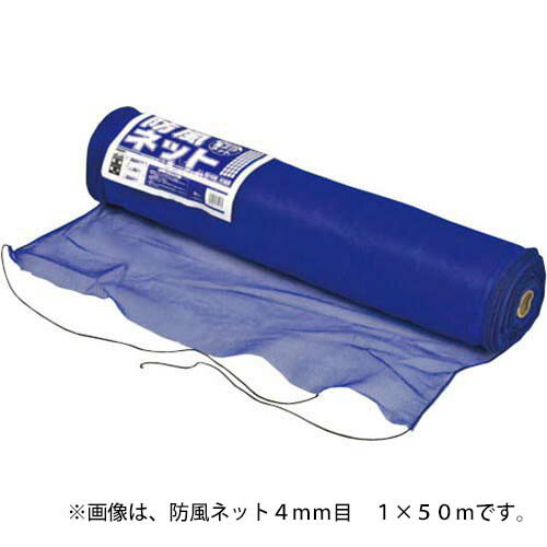 コーナン オリジナル LIFELEX 防風ネット　4mm目　2×50m