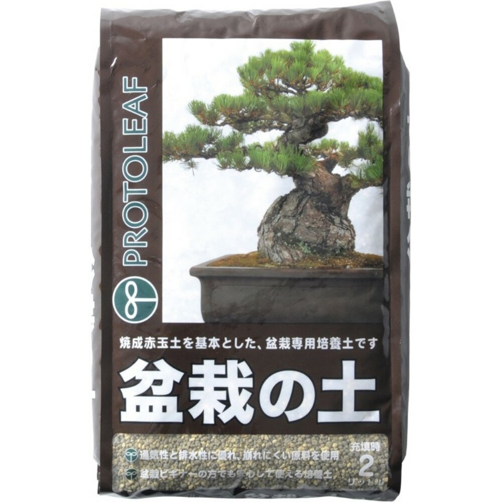 プロトリーフ 盆栽の土　2L（製品袋サイズ）150×50×250mm