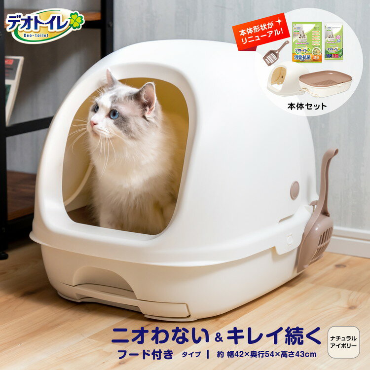 クリア消臭猫用システムトイレ ONC430(1セット)