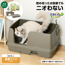 【あす楽対応】 猫 トイレ 大型 デオトイレ ワイド 本体セット グレー ねこ ネコ システムトイレ 本体 大きめ トイレ ボックス ゆったり 飛び散らない 飛散ガード 消臭 抗菌 おしゃれ シンプル ネコのトイレ 多頭 ユニ・チャーム unicharm