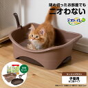 ≪あす楽対応≫ユニ・チャーム デオトイレ 子猫から体重5kgの成猫用 本体 ツートンブラウン 約 高さ165 幅425 奥行き335 mm 