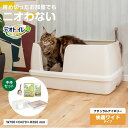 【あす楽対応】 猫 トイレ 大型 デオトイレ ワイド 本体セット アイボリー ねこ ネコ システムトイレ 本体 大きめ トイレ ボックス ゆったり 飛び散らない 飛散ガード 消臭 抗菌 おしゃれ シンプル ネコのトイレ 多頭 ユニ・チャーム unicharm