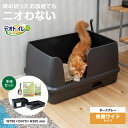 デオトイレ 猫用 本体セット フード付き ダークグレー(1セット)【デオトイレ】