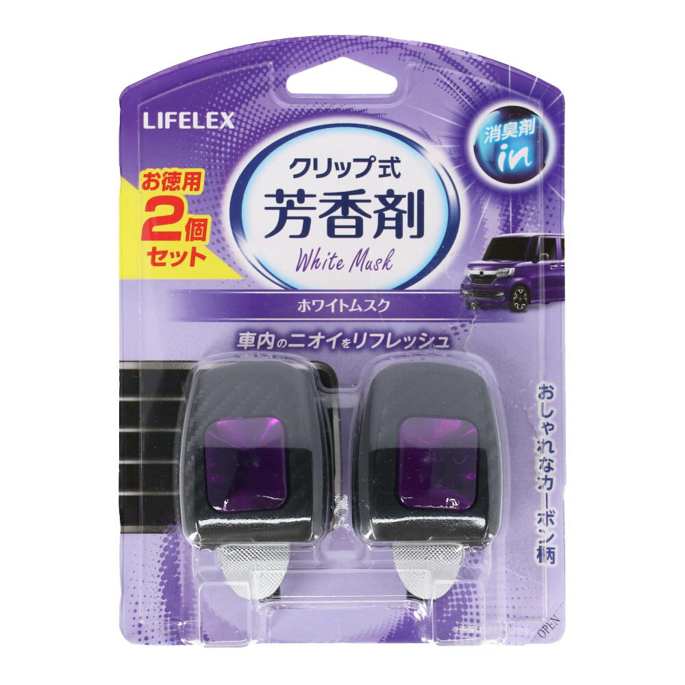 コーナン オリジナル LIFELEX クリップ式芳香剤 ホワイトムスク 2個入　KAK07−0893約幅121×奥行15×高さ..