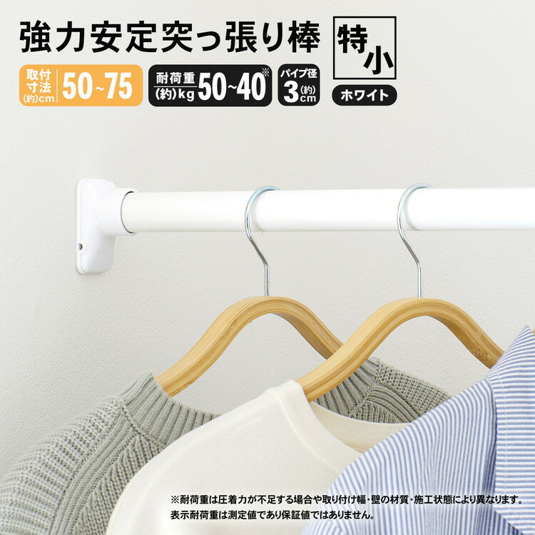 コーナン オリジナル 強力安定突っ張り棒 特小　HEI21－3696のサムネイル