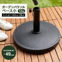 LIFELEX パラソルベース 12kg