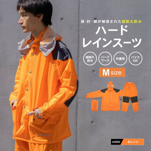 【10/5(日)限定 抽選で最大100%ポイントバック 要エントリー】コーナン オリジナル ハードレインスーツ フレアオレンジ M KN−006