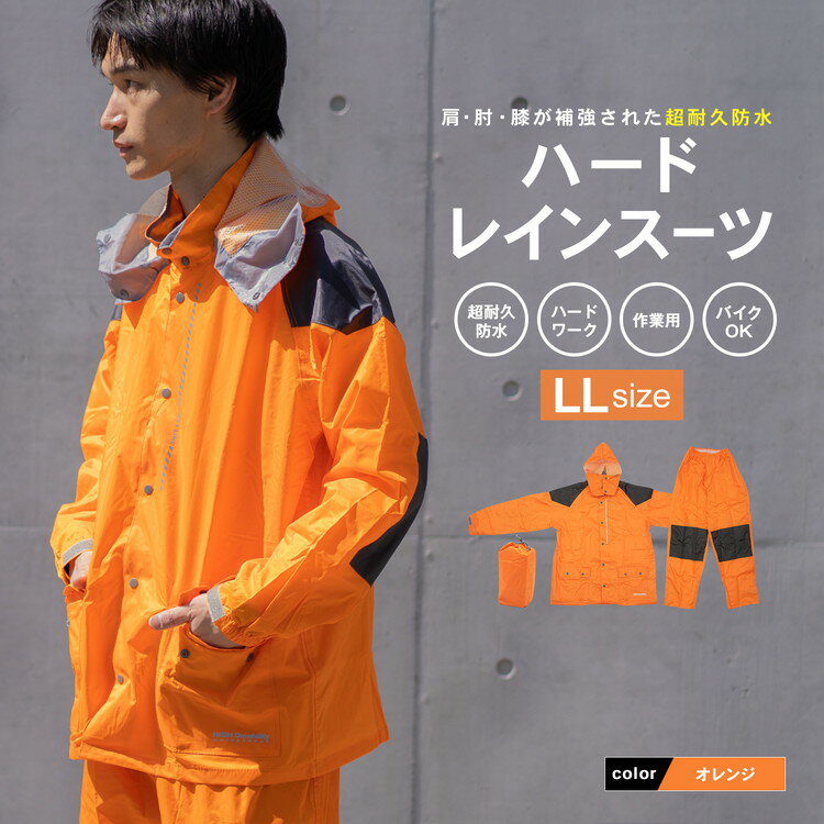 コーナン オリジナル ハードレインスーツ フレアオレンジ LL KN−006