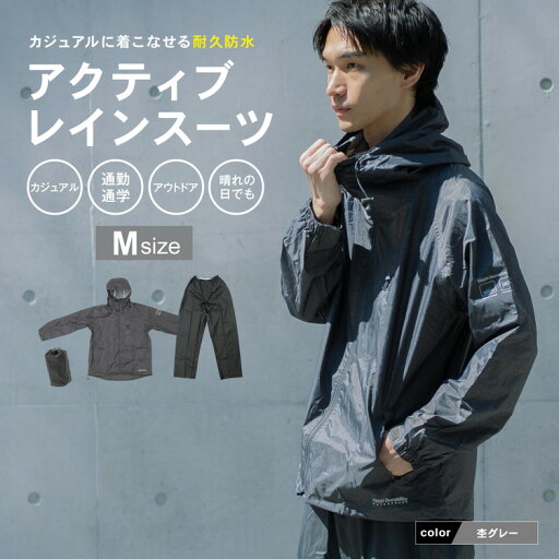 コーナン オリジナル PROACT(プロアクト)アクティブレインスーツ 杢グレー M コーナン オリジナル PROACT(プロアクト)アクティブレインスーツ 杢グレー M