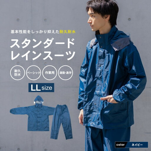 コーナン オリジナル スタンダードレインスーツ ネイビー LL KN−003 コーナン オリジナル スタンダードレインスーツ ネイビー LL KN−003