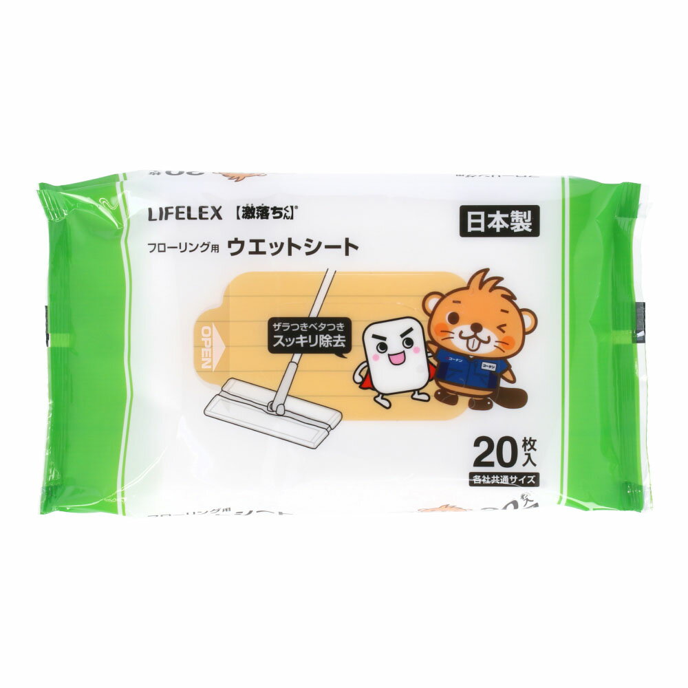 コーナン オリジナル LIFELEX × 激落ちくん　フローリング用ウエットシート　20枚