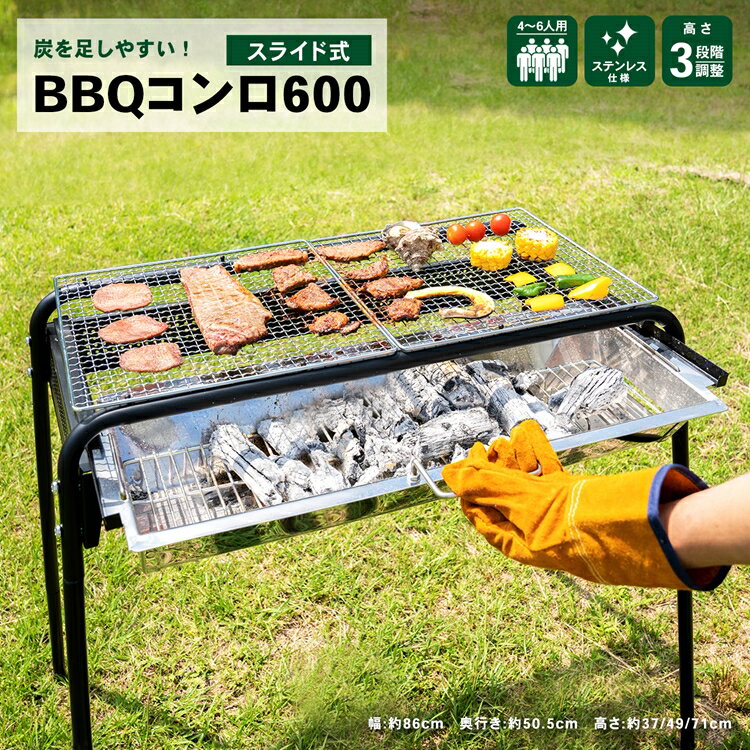 ≪あす楽対応≫コーナン オリジナル スライド式BBQコンロ 幅86X奥行50.5X高さ70.5cm 高さ3段調整