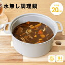 コーナン オリジナル LIFELEX 水無し調理鍋20cm KHK05-2135約幅219×奥行270×高さ275mm
