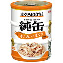 【8/5(火)限定 抽選で最大100%ポイントバック 要エントリー】アイシア 純缶ミニ3P ささみ入りまぐろ 65g×3缶内容量 195g