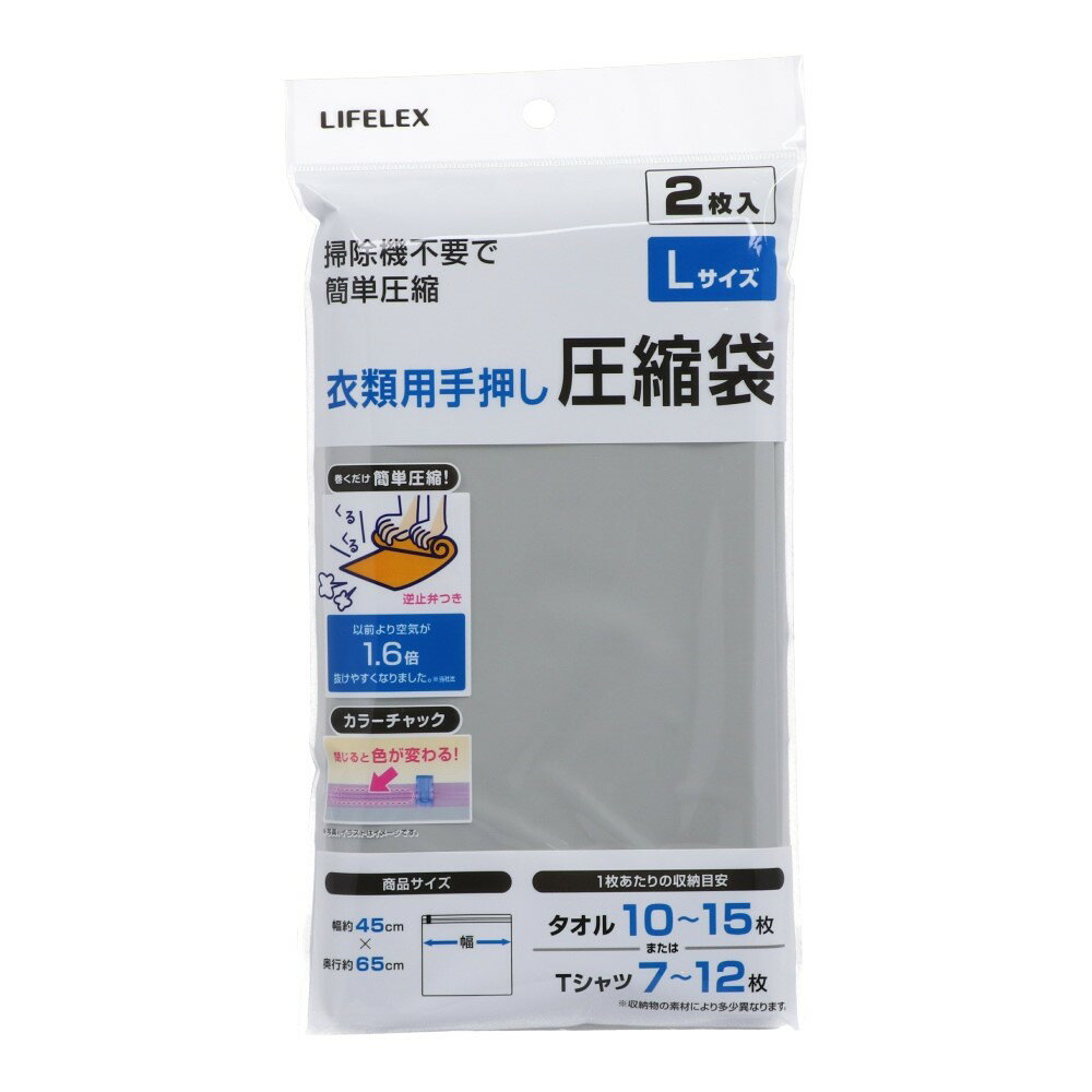 コーナンオリジナル LIFELEX 衣類用手押し圧縮袋Lサイズ　2P　NPA21－6077約幅45×奥行65cm