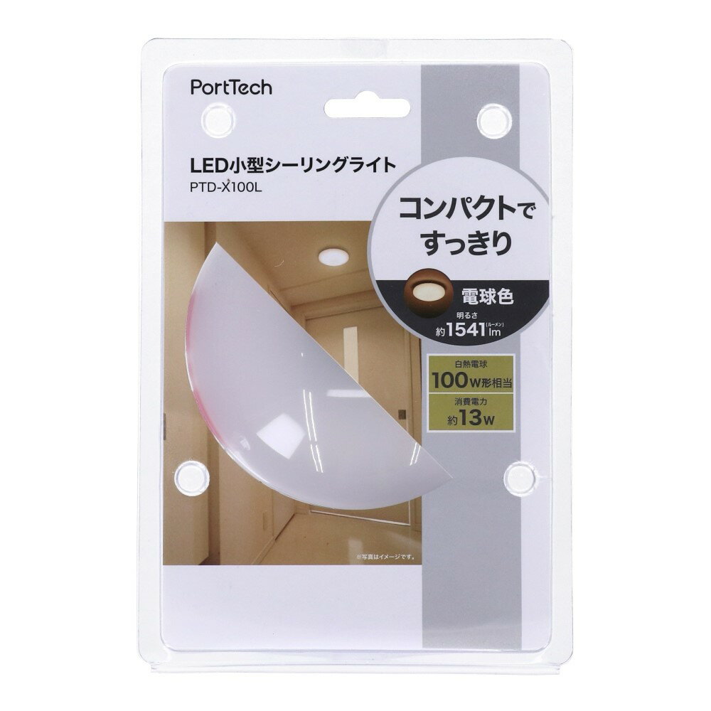 コーナンオリジナル PortTech LED小型シーリング　100W型相当　電球色約直径128×厚み47mm※引掛け刃は除く