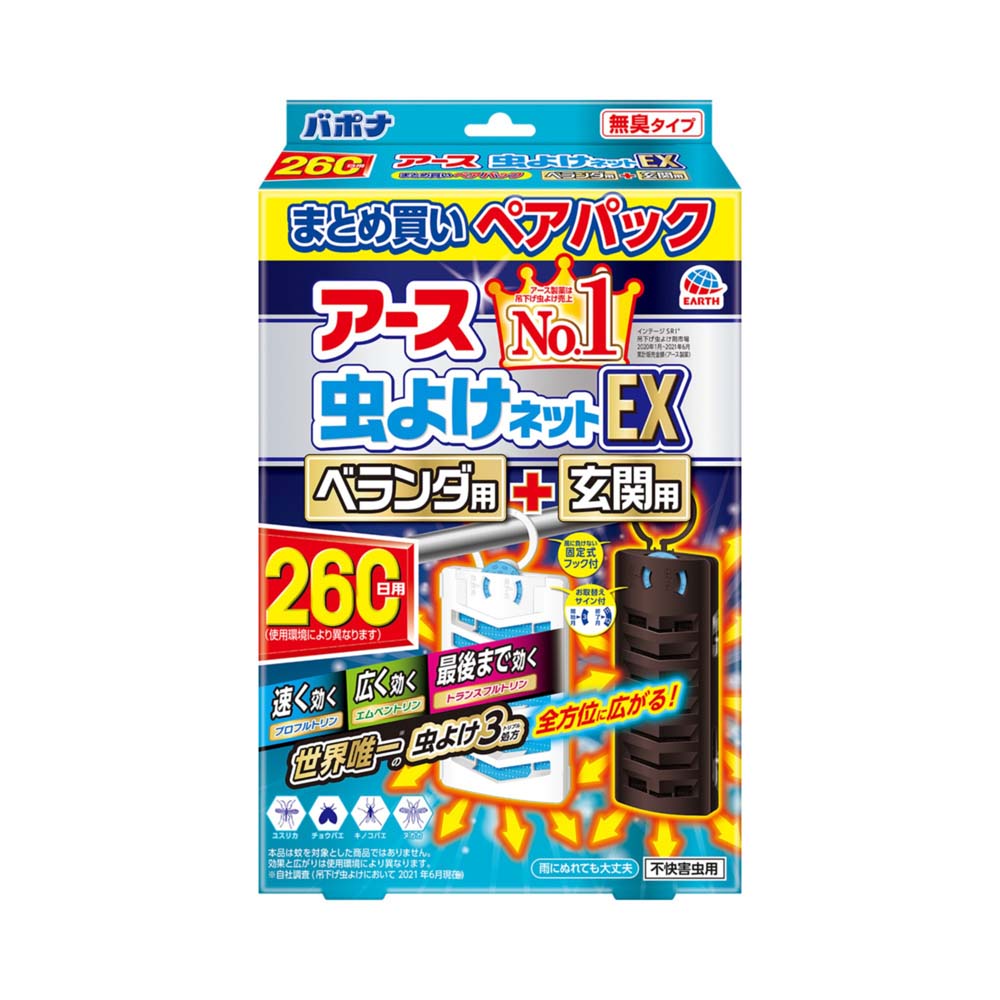 【サイズ】幅153×高さ234×奥行42mm【特長】●「アース虫よけネットEX 260日用」と「アース虫よけネットEX 玄関用 260日用」まとめ買いペアパック●速く効く、広く効く、最後まで効く●世界唯一（※自社調査：吊下げ虫よけにおいて2021年6月現在）アースだけのトリプル処方「トランスフルトリン」「エムペントリン」「プロフルトリン」：3つの薬剤で、速く効いて、最初から最後まで虫よけ効果を発揮します。【ベランダ用】●つるだけ簡単なネットタイプ。●交換時期がひと目でわかるダイヤル式のお取替えサイン付です。【玄関用】●玄関につるだけ簡単なネットタイプ。●玄関にぴったりな落ち着いたブラウン色です。●ドアに設置しても薬剤が広がるサイドスリットと特殊ネットを採用しています。●子供が薬剤に触れにくい安全設計の容器です。●フックと吊下げヒモが選べて、どんな玄関もつりやすい。●交換時期がひと目でわかるダイヤル式のお取替えサイン付です。【共通】●風に負けない固定式フック付●雨にぬれても大丈夫●全方位に広がる（効果と広がりは使用環境により異なります。）●無臭タイプ●不快害虫用【適用害虫】ユスリカ、チョウバエ、キノコバエ、ヌカカ※本品は蚊を対象とした商品ではありません。【仕様】●成分：【有効成分】トランスフルトリン、エムペントリン、プロフルトリン（ピレスロイド系）●内容量：ベランダ用1個、玄関用1個●重量・質量：210g【使用方法】【ベランダ用】（1）袋を開け、本品を取り出します。（薬剤の揮散が始まります）（2）お取替えサインのダイヤルの「数字」を使用開始日の「開始月」に合わせてください。（3）お取替えサインのダイヤルの「終了月」の「数字」と同じ月になったら、お取替えです。●つるしてご使用になる場合：フックをスライドさせて、フックの先端を容器の裏の穴に固定してください。●置いてご使用になる場合：そのまま横置きにしてください。●使用の目安：ベランダ等、気になる場所に1個●風向きなどにより効果は異なります。（風上には効果はありません）●害虫が大量に発生し、次々に飛来する場合などは、駆除用エアゾールを併用してください。●イヤな虫が飛来しそうな場所に設置してください。●風量、気温などの使用環境下により持続は異なります。●屋外の自然条件にてユスリカ、ヌカカの侵入抑制効果を確認しました。●屋内での試験においてチョウバエ、キノコバエのノックダウン効果を確認しました。【玄関用】（1）袋を開け、本品を取り出します。（薬剤の揮散が始まります）（2）お取替えサインのダイヤルの「数字」を使用開始日の「開始月」に合わせてください。（3）お取替えサインのダイヤルの「終了月」の「数字」と同じ月になったら、お取替えです。●添付のフックまたは吊下げヒモを取りつけて、使用してください。※どちらの面を外側に向けて吊下げても、効果に違いはありません。●フックを使用する場合：フックを上から差し込み、フックの丸い先端を容器の穴に固定してください。●吊下げヒモを使用する場合：吊下げヒモを容器の取り付け部に下からひっかけて固定し、自由に結んでお使いください。●使用の目安：玄関ドアに1個●風向きなどにより効果は異なります。（風上には効果はありません）●害虫が大量に発生し、次々に飛来する場合などは、駆除用エアゾールを併用してください。●風量、気温などの使用環境下により持続は異なります。●屋外の自然条件にてユスリカ、ヌカカの侵入抑制効果を確認しました。●屋内での試験においてチョウバエ、キノコバエのノックダウン効果を確認しました。【使用期間】約260日間（使用環境により異なります）屋外の自然条件下にて行った試験に基づく※本品は蚊を対象とした商品ではありません。※必要に応じて読めるよう、製品表示を保管しておくこと。●万一、身体に異常を感じた場合は、本品がピレスロイド系薬剤を含む商品であることを医師に告げて、診療を受けてください。【その他の注意】●使用前に必ず製品表示を読み、十分理解した上で使用してください。●使用方法を守り、定められた用途以外には使用しないでください。●ネット（薬剤含浸部分）に直接触れないでください。誤って薬剤に触れた場合は、石けんでよく洗ってください。●アレルギーやかぶれなどを起こしやすい体質の人は、使用に注意してください。●火気の付近を避け、子供やペットの届かない場所で使用してください。●観賞魚等のいる水槽に本品が入らないようにしてください。●本品は通常260日間持続しますが、使用環境により早く終了する場合があります。【保管上の注意】●高温や火気を避け、子供の手の届かない涼しいところに保管してください。●一旦使用を中断する場合は、ビニール袋やラップ等に包み、密封して保管してください。●捨てる場合は、プラスチックゴミとして各自治体の定める方法で廃棄してください。