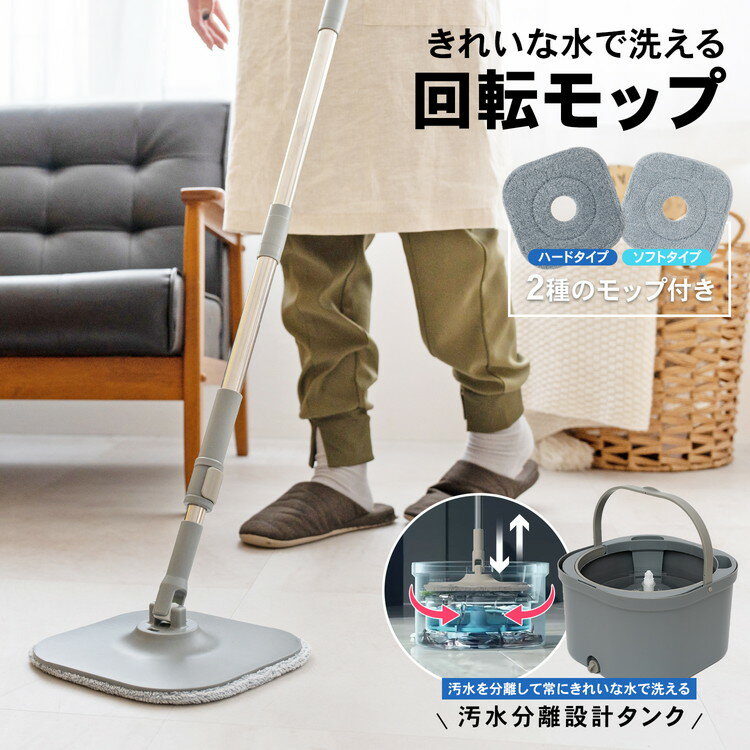 LIFELEX 汚水分離式回転モップ　SI21−2909