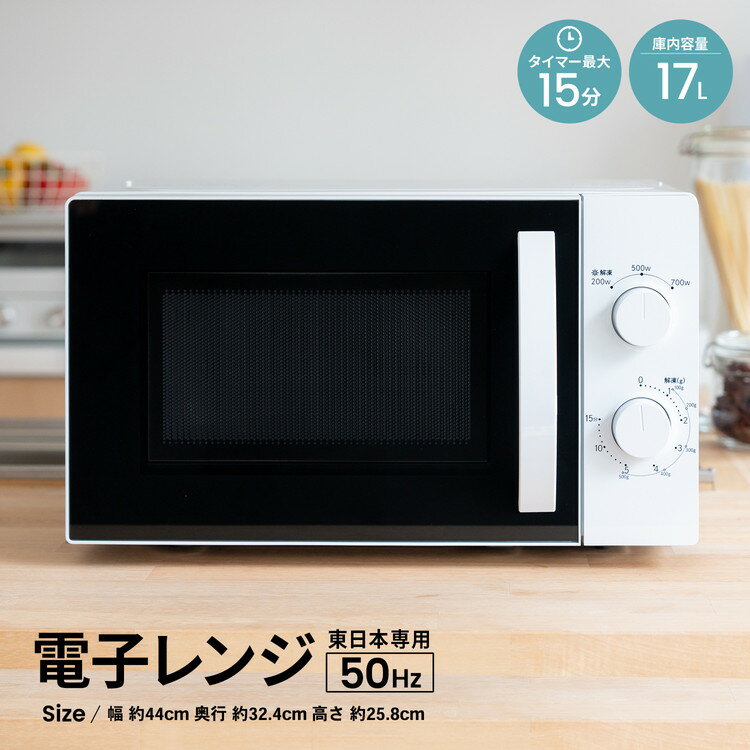 電子レンジ ≪あす楽対応≫単機能電子レンジ 50Hz(東日本専用)　PTY－R7015C　ホワイト約幅440×奥行324×高さ258mm