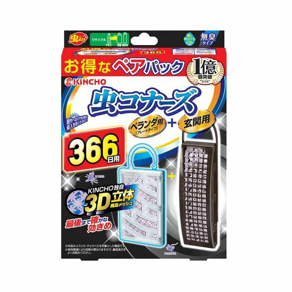 大日本除蟲菊 虫コナーズペアパック　ベランダ用＋玄関用　366日用