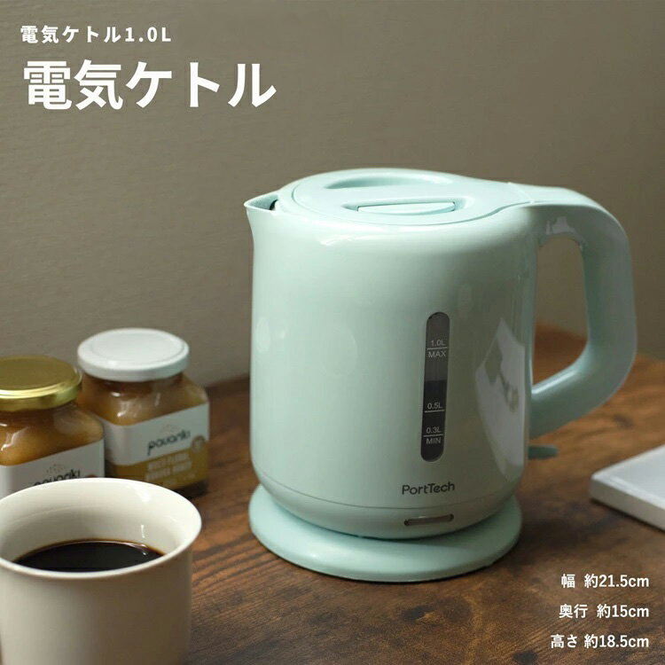 電気ケトル（売れ筋ランキング） ≪あす楽対応≫PortTech 電気ケトル1．0L　ミントブルー　OKE－100ーA