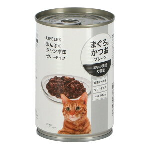 コーナンオリジナル LIFELEX　まんぷくジャンボ缶400g　まぐろ＆かつお味