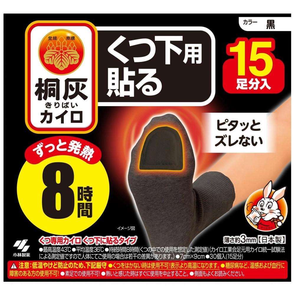 桐灰化学　桐灰カイロくつ下用　貼る黒15Pのサムネイル