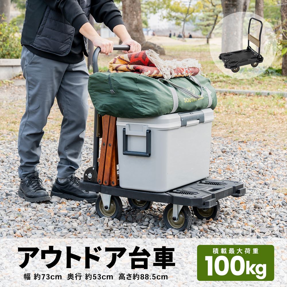 コーナンオリジナル LIFELEX　アウトドア台車　KR10−4904　ブラック約幅730×高さ885×奥行530mm
