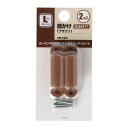 コーナンオリジナルLIFELEX 房かけねじ止めタイプ ブラウン 天然木 カーテン タッセル 房掛け おしゃれ かわいい 金属製 ふさかけ 房かけ 2個セット ...