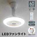 ≪あす楽対応≫ドウシシャ LEDファン付ライト　引掛けシーリングLLH62CWH