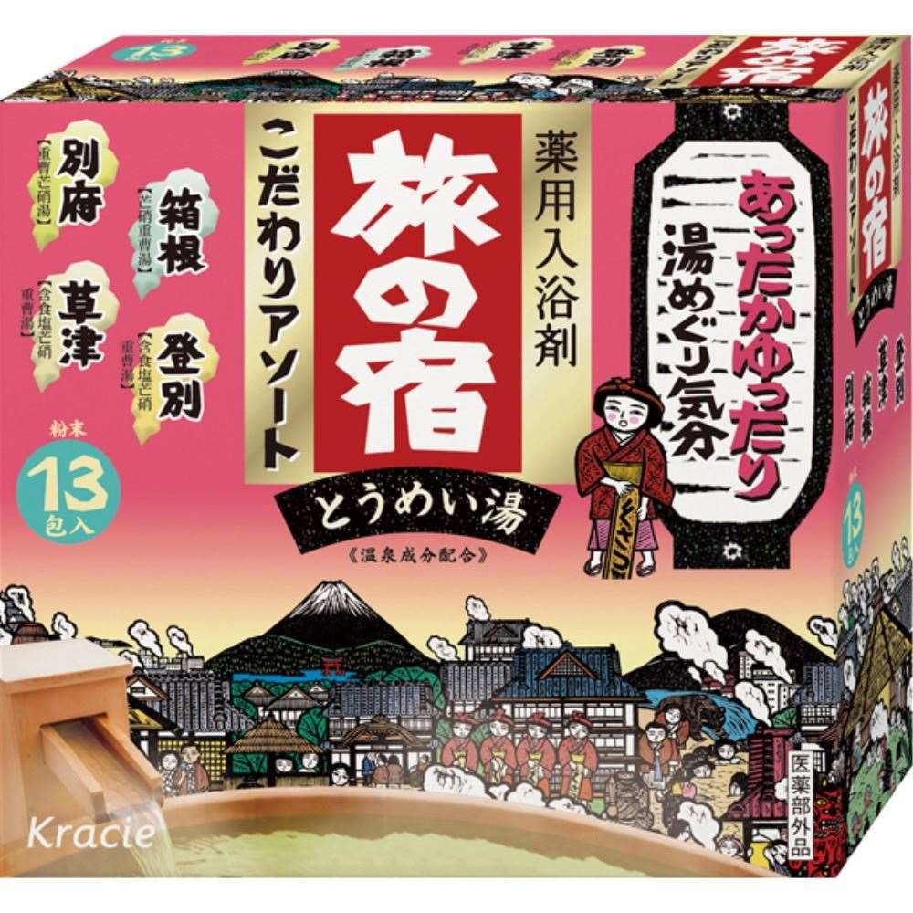 【7/20(日)限定 抽選で最大100%ポイントバック 要エントリー】クラシエホームプロダクツ販売クラシエ 旅の宿 こだわりアソート 25g×13包