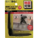 【メーカー直送T】アイリスオーヤマ(IRIS OHYAMA) 防災用品 家具転倒防止L字金具(2個セット) ブラック JTKL2
