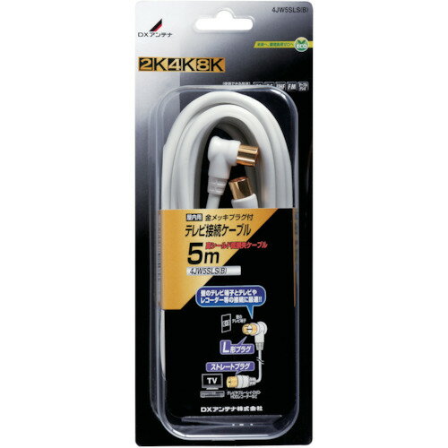 【メーカー直送T】DX　テレビ接続用同軸ケーブル 4JW5SLSB