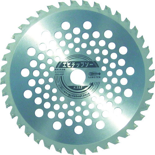 【メーカー直送T】エビ　刈払機用チップソー　K255　K255