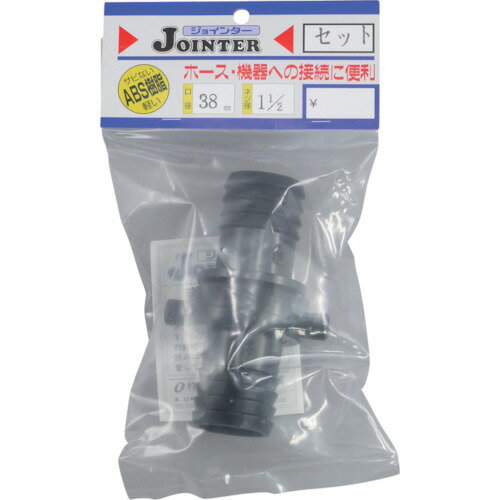【メーカー直送T】サンヨー　ジョインターセット　口径38mm　ネジ径1インチ　2分1インチ　JTSH38BK
