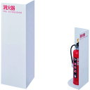 【メーカー直送T】IRIS 252982消火器スタンド 床置きコーナー型 SSC200AW