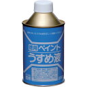 【メーカー直送T】ニッペホームプロダクツ ニッぺ 徳用ペイントうすめ液 250ML HPH101250