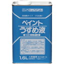 【メーカー直送T】ニッペホームプロダクツ ニッぺ 徳用ペイントうすめ液 1.6L HPH1011.6