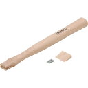 【メーカー直送T】トラスコ中山(TRUSCO) ケレンハンマー TKEH−300用木柄 楔付 TKEH-300K