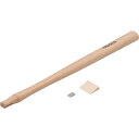 【メーカー直送T】トラスコ中山(TRUSCO) テストハンマー TTH−20用木柄 楔付 TTH-02K