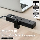 コーナンオリジナル クランプ付テーブルタップ 3m USB AC2口 USB−A+Type−C PD20W搭載