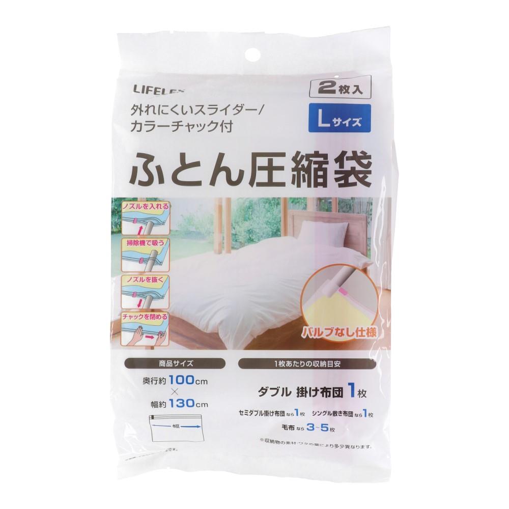コーナン オリジナル ふとん圧縮袋Lサイズ 2枚入り